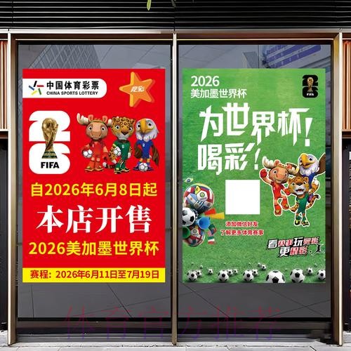 2026世界杯竞猜排行入口地址